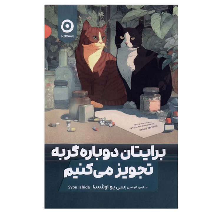 نسخه‌ای برای زخم‌هایی که دیده نمی‌شوند