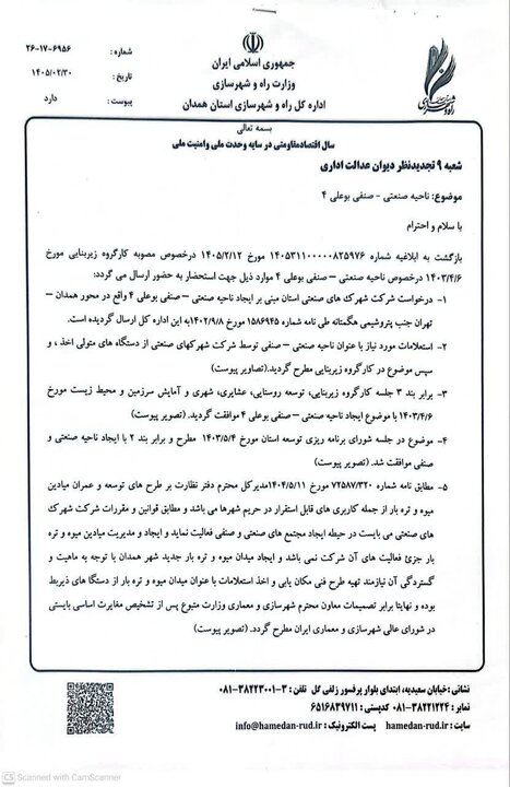 مخالفان میدان بار جدید همدان: مستندات قانونی پروژه را منتشر کنید