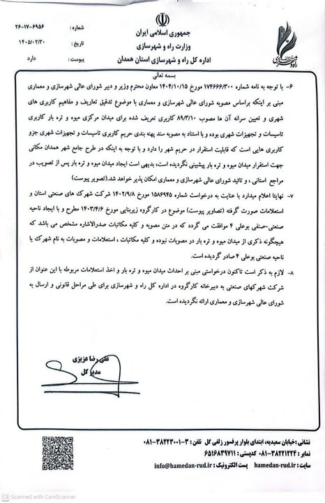مخالفان میدان بار جدید همدان: مستندات قانونی پروژه را منتشر کنید