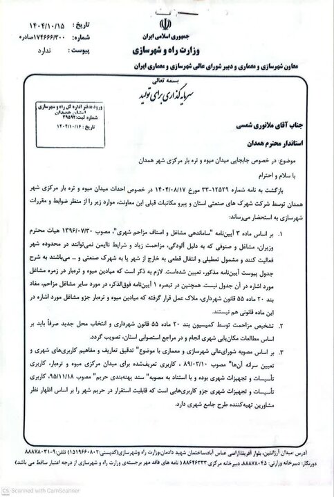 مخالفان میدان بار جدید همدان: مستندات قانونی پروژه را منتشر کنید