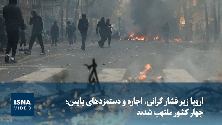اروپا زیر فشار گرانی، اجاره و دستمزدهای پایین