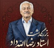 بزرگداشتی برای رضا الله‌داد