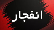 انفجار در منزل مسکونی در اراک ۲ مصدوم بر جا گذاشت