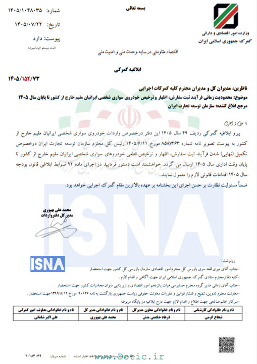 واردات خودرو توسط ایرانیان مقیم خارج مجددا فعال شد