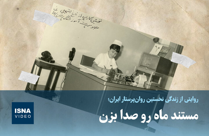 مستند ماه رو صدا بزن!