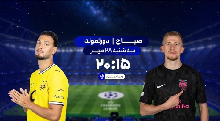 پخش زنده ۳ فوتبال مهم از لیگ قهرمانان اروپا امشب