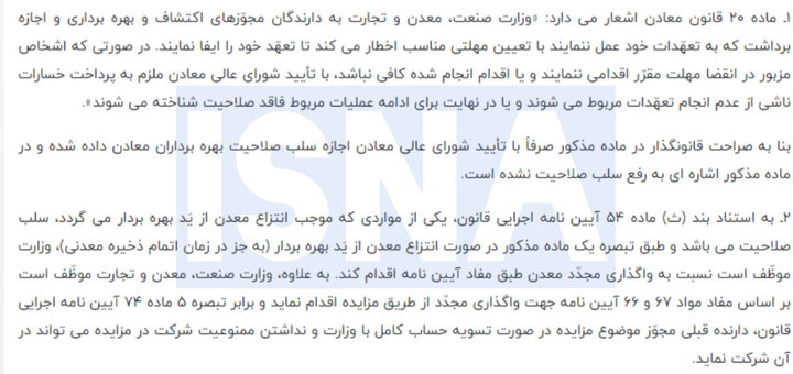 دیوان عدالت اداری؛ لغو سلب صلاحیت بهره‌برداران معدنی را ابطال کرد