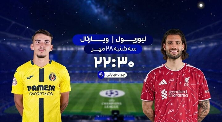 پخش زنده ۳ فوتبال مهم از لیگ قهرمانان اروپا امشب