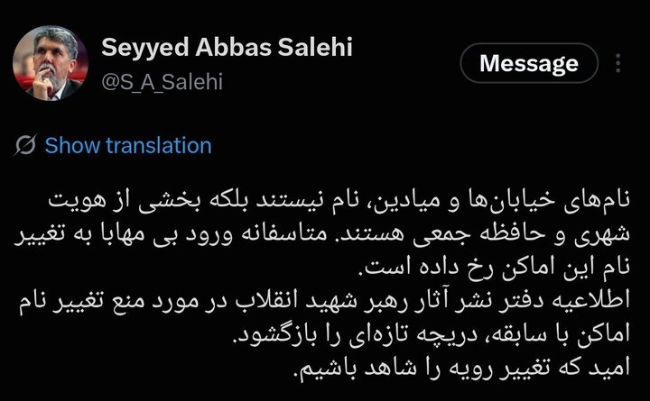 واکنش وزیر ارشاد به تغییر عنوان اماکن و خیابان‌ها به نام رهبر شهید