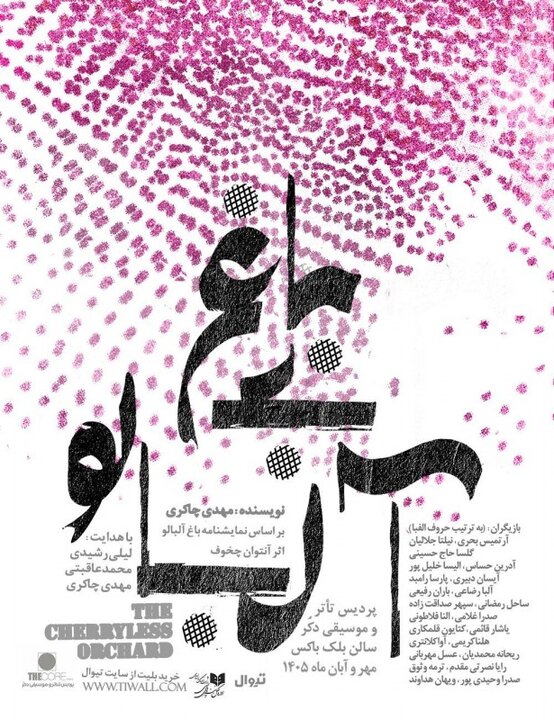 لیلی رشیدی دوباره به  تئاتر برگشت