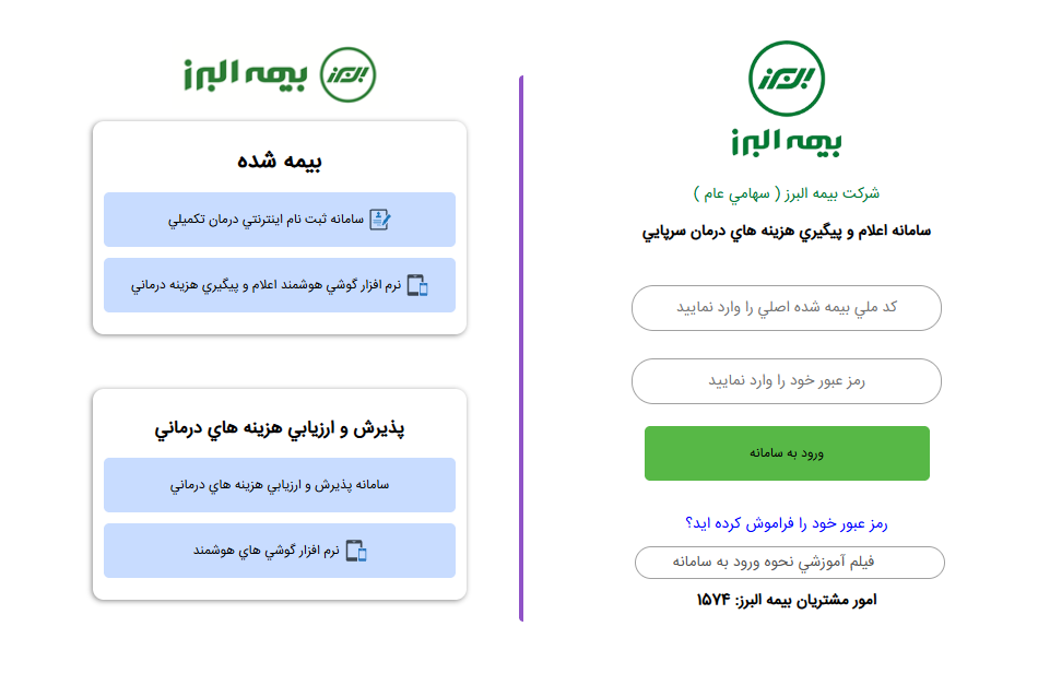 نحوه ورود به سامانه سیناد بیمه البرز / آموزش استفاده از خدمات