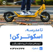 وقتشه یه قدم برای تهران برداریم