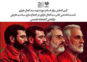 مرکز اسناد و موزه شهید سید کمال خرازی افتتاح می‌شود