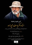 یادبود یوسف مجیدزاده برگزار می‌شود