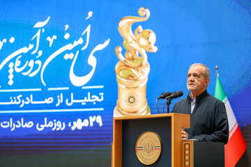 مسعود پزشکیان، رییس جمهور در مراسم سی‌امین دوره آیین روز ملی صادرات