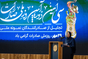 مراسم سی‌امین دوره آیین روز ملی صادرات