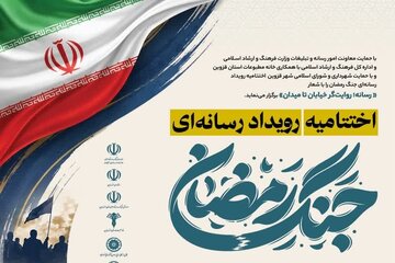 رویداد رسانه‌ای جنگ رمضان در ایستگاه پایانی