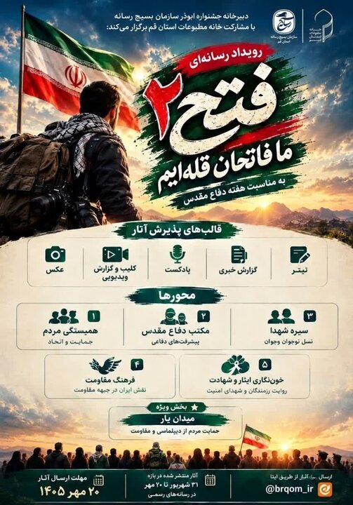 کسب رتبه اول خبرنگار ایسنای قم در «رویداد رسانه‌ای فتح»