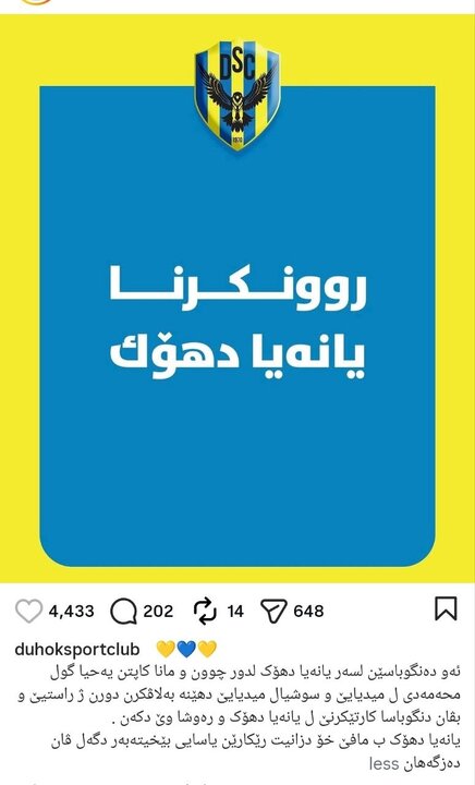 دهوک: شایعات جدایی گل‌محمدی کاملاً بی‌اساس است
