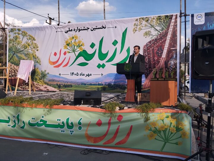 نخستین جشنواره ملی رازیانه رزن برگزار شد