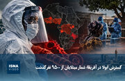 گسترش ابولا در آفریقا؛ شمار مبتلایان از ۹۵۰۰ نفر گذشت