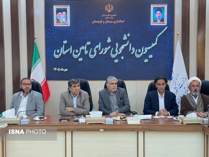 رویکردها و مواضع استانداری سیستان و بلوچستان در قبال مسائل دانشگاهی