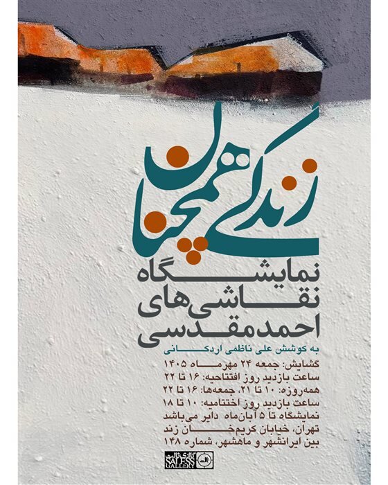 از گالری‌های تهران چه خبر؟
