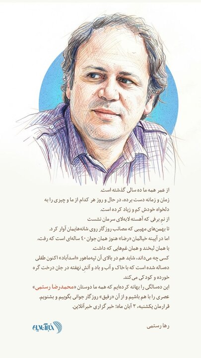 دهمین سالگرد درگذشت محمدرضا رستمی برگزار می‌شود