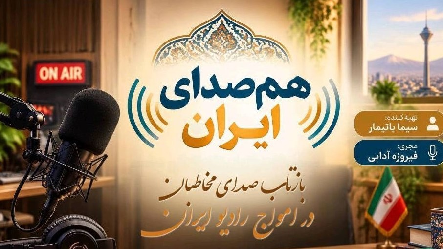 تازه‌های تولید و پخش تلویزیون و رادیو
