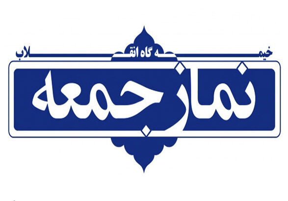 امام جمعه موقت اصفهان: امر به معروف و مقابله با ظالم، در راستای حفظ اتحاد است