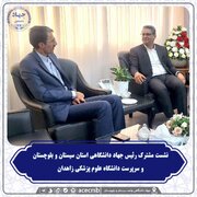 تأکید بر توسعه همکاری‌های علمی پژوهشی جهاددانشگاهی و دانشگاه علوم پزشکی زاهدان