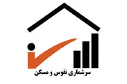 رئیس سازمان مدیریت آذربایجان‌غربی: ۲۸۲۷ حوزه برای سرشماری نفوس و مسکن استان پیش‌بینی شد