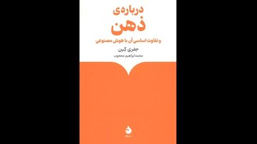 مرز انسان و هوش مصنوعی