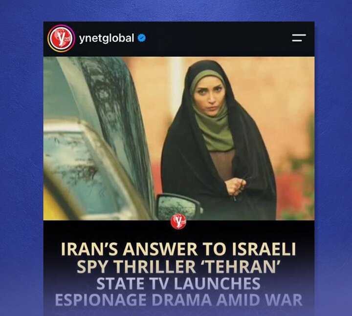 توجه رسانه‌های رژیم صهیونیستی به سریال «روشنایی شب/از Ynet تا The Spy Stories
