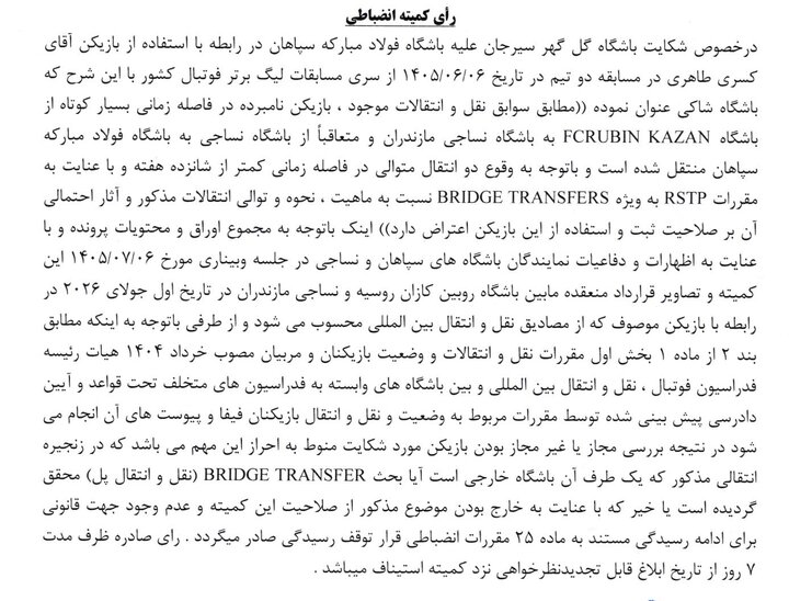 رای شکایت گلگهر از سپاهان در رابطه با طاهری اعلام شد