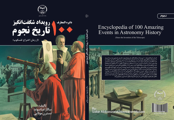 کتاب «دایره المعارف۱۰۰رویداد شگفت‌انگیز تاریخ نجوم» منتشر شد
