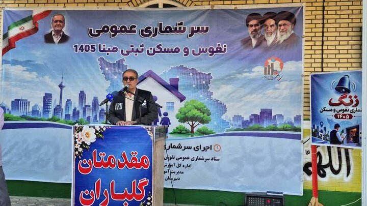 زنگ سرشماری نفوس و مسکن ثبتی مبنا در کهگیلویه و بویراحمد نواخته شد