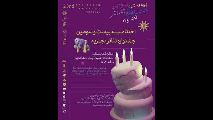 پایان یک رویداد هنری با طعم «تجربه»