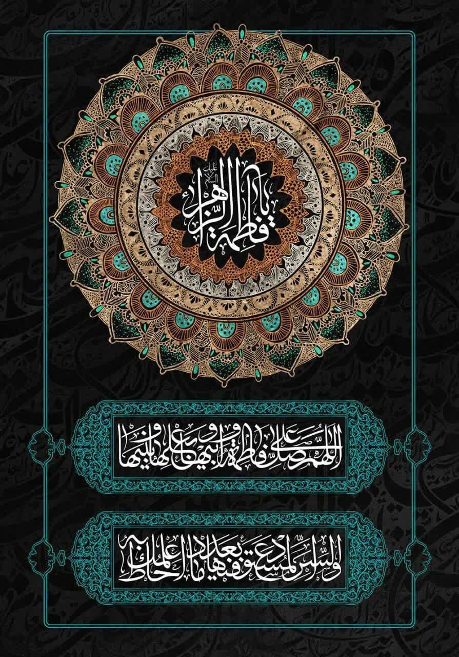 بازخوانی خطبه فدکیه