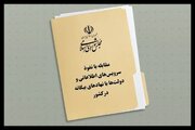 با تصویب مجلس؛ لیست رسانه‌های «معاند» منتشر می‌شود