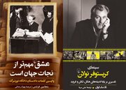 عشق مهم‌تر از نجات جهان است