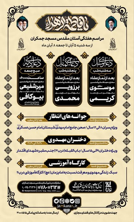 برنامه مراسم هفتگی مسجد جمکران اعلام شد