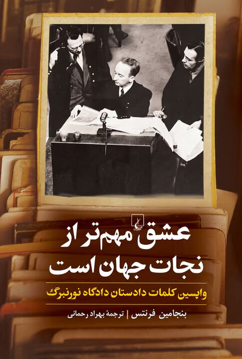 عشق مهمتر از نجات جهان است