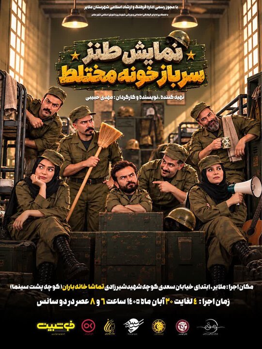 «سربازخانه مختلط» با چهار جایزه جشنواره مریوان در ملایر اجرا می‌شود