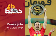 گولسیانی: ۱۰ سال در ایران تنها بودم و بزرگ شدن فرزندانم را ندیدم/ فوتبال ایران افت کرده