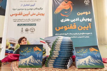 آیین تجلیل از برگزیدگان دومین و سومین دوره پویش ملی «آیین ققنوس»