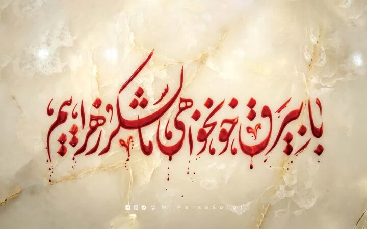 شعار مشترک هیأت‌های مذهبی برای فاطمیه ۱۴۰۵ اعلام شد