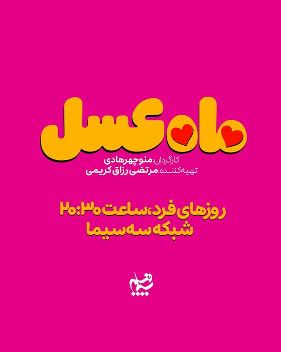 تازههای تولید و پخش تلویزیون و رادیو