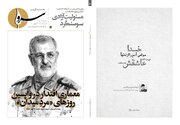 انتشار پرونده‌ای ویژه برای سپهبد شهید محمد پاکپور