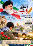 فراخوان دوازدهمین جایزه داستان کوتاه «ادب» در استان اردبیل منتشر شد